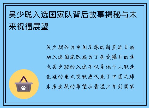 吴少聪入选国家队背后故事揭秘与未来祝福展望 吴少聪入选国家队背后故事揭秘与未来祝福展望