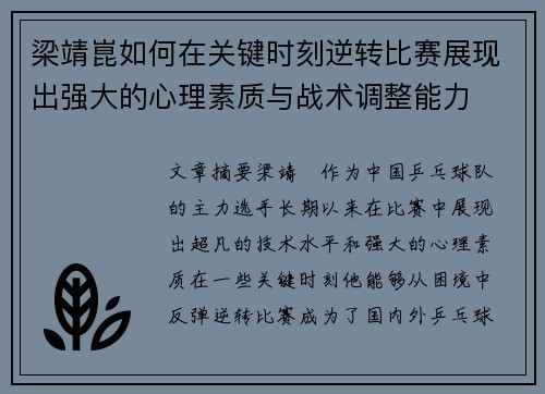 梁靖崑如何在关键时刻逆转比赛展现出强大的心理素质与战术调整能力 梁靖崑如何在关键时刻逆转比赛展现出强大的心理素质与战术调整能力